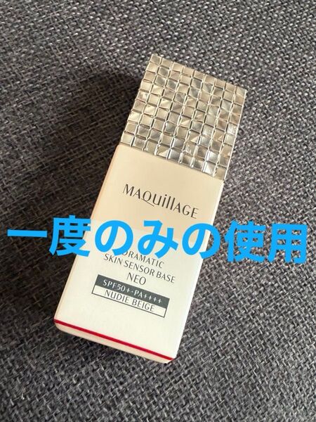 マキアージュ ドラマティックスキンセンサーベース NEO ヌーディーベージュ