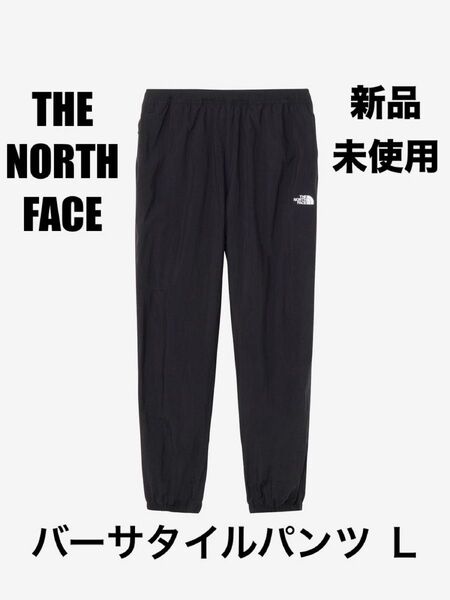 ノースフェイス バーサタイルパンツ NB32550 ブラック Lサイズ THE NORTH FACE 撥水 UVカット アウトドア