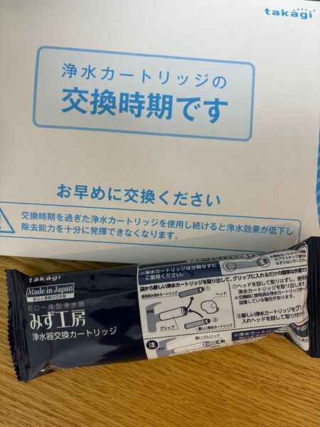 タカギ みず工房 高除去性能タイプ 浄水器交換カートリッジ 蛇口一体型浄水器 takagi JC0036UG