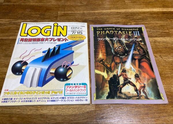 LOG IN 月刊ログイン パーソナルコンピュータ情報誌 1988年No.8 特別付録ファンタジーⅢ冊子付 ASCIIアスキー