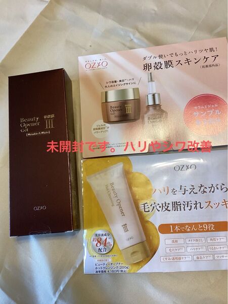 【オージオ】 ビューティーオープナージェルリンクル&ホワイト (チューブ) 50g 美容ジェルクリーム 新品未開封 サンプル冊子付