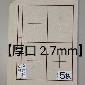 P56■5枚 書道下敷 半紙 両面 罫線 入 名前枠あり■フェルト 毛氈 習字 書道用品 書道セット 条幅 書道教室 下敷き 書写