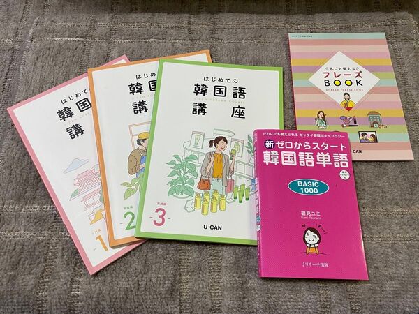 おまけ付き!ユーキャン韓国語講座