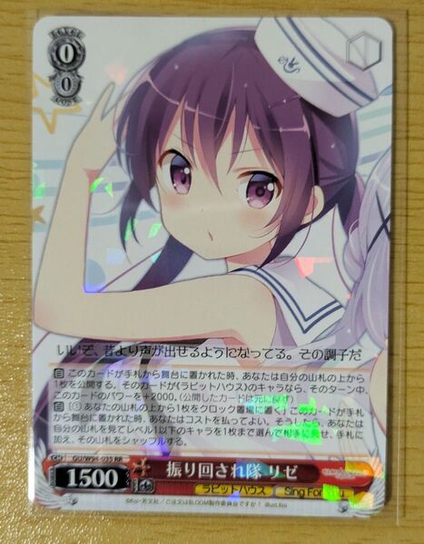 ヴァイスシュヴァルツ ご注文はうさぎですか? Re:Edit RR 振り回され隊 リゼ カード