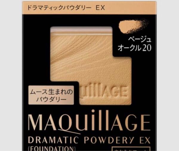 未使用 ベージュオークル20 マキアージュ ドラマティックパウダリーEX パウダーファンデーション レフィル