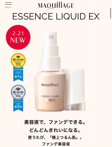 未使用 オークル10 マキアージュ エッセンスリキッドEX リキッドファンデーション 日中用美容液 本体24ml