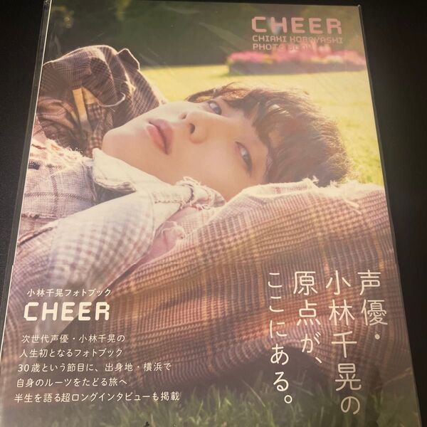 小林千晃 フォトブック CHEER 直筆サイン本