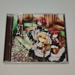 幻想パブ Best selection 1 : still sober! casket 東方プロジェクト