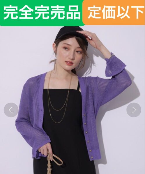 アプワイザーリッシェ 完売品 レアアイテム定価以下パープルラメシアーカーディガン 送料込み