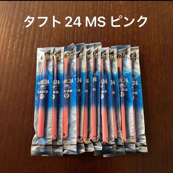 タフト24 歯ブラシ MS ピンク