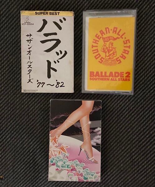 サザンオールスターズ 廃盤カセットテープ・3本セット / 桑田佳祐・バラッド・原由子・すいか・ThankYouSoMuch・スイカ