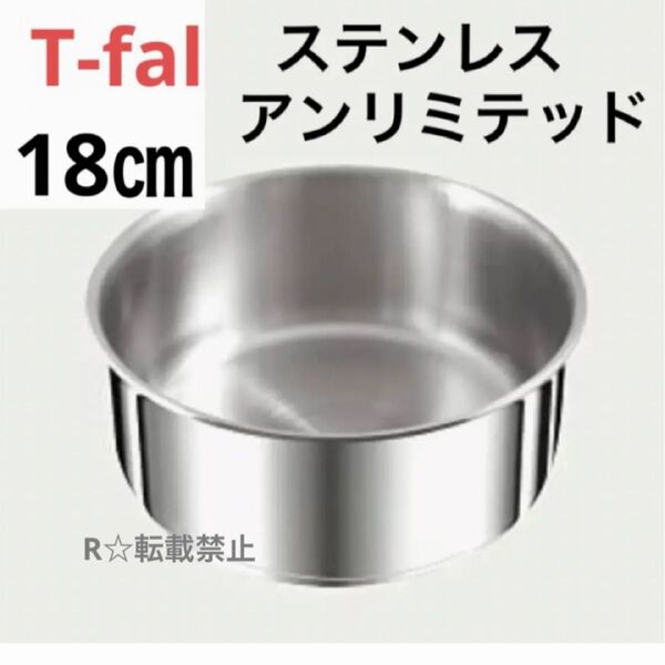 新品 未使用 ティファール ソースパン ステンレス 18cm IH ガス 正規品 鍋 シルバー 純正