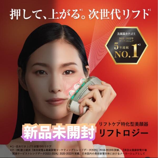 新品未開封 ヤーマン 美顔器 リフトロジー YJFD1N ゴールド 小顔ケア 引き締め