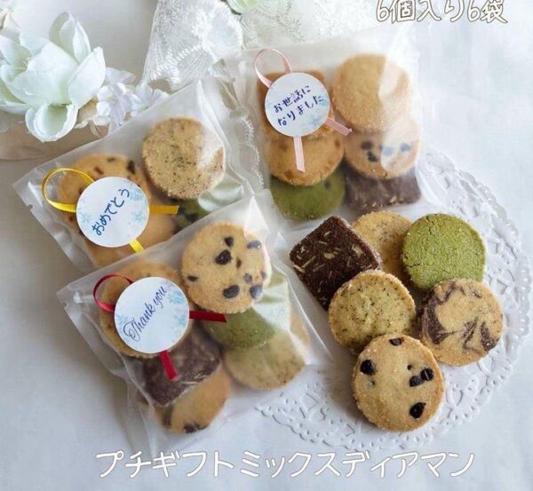 手作りお菓子、手作りクッキー、ミックスディアマンクッキー