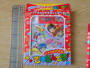 送料無料 未開封新品 当時物 セーラームーンSS セイカノート できるんです！ セイカのパズル 2