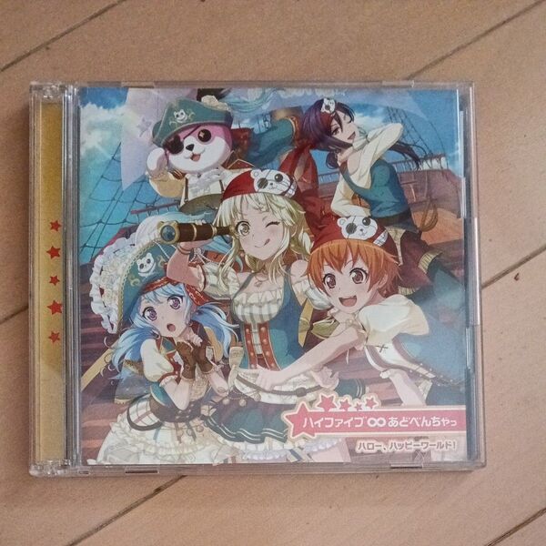 ハイファイブ∞あどべんちゃっ Blu-ray付生産限定盤 CD+Blu-ray バンドリ! ガールズバンドパーティ!