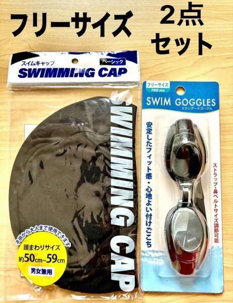 スイムキャップ 水泳帽 ブラック 黒大人子供兼用 ゴーグル 大人黒ブラック プールスイミングya