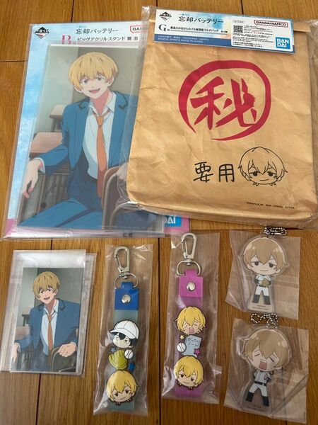 忘却バッテリー 一番くじ アクリルスタンド 硬貨ケース マルチバッグ ラバーストラップ アクキー 要圭