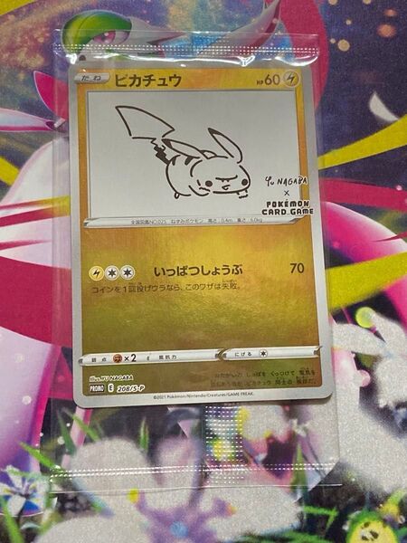 NAGABA ピカチュウ 長場雄 YU PROMO ポケモンカード S-P ポケカ プロモ