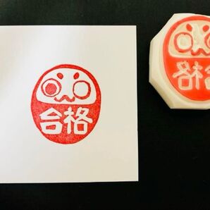 消しゴムはんこ 合格 だるま
