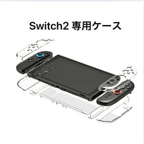 Switch ケース クリアケース Switch2 カバー Nintendo 専用 高透明 薄型 軽量 ゲーム 傷防止 耐衝撃性