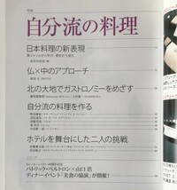 月刊 専門料理 2015年01月号 柴田書店 特集：自分流の料理_画像2