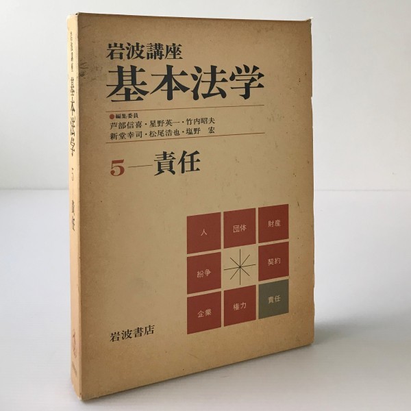 2023年最新】Yahoo!オークション -基本法学の中古品・新品・未使用品一覧