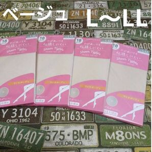 4足組♪ベージュ 18デニール パンスト (L~LL )