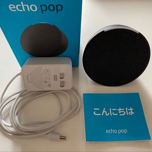 【最終値下げです】 Echo Pop エコーポップ コンパクトスマートスピーカー Amazon Alexa Bluetooth対応