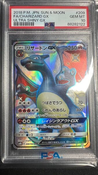 PSA10 リザードンGX SSR