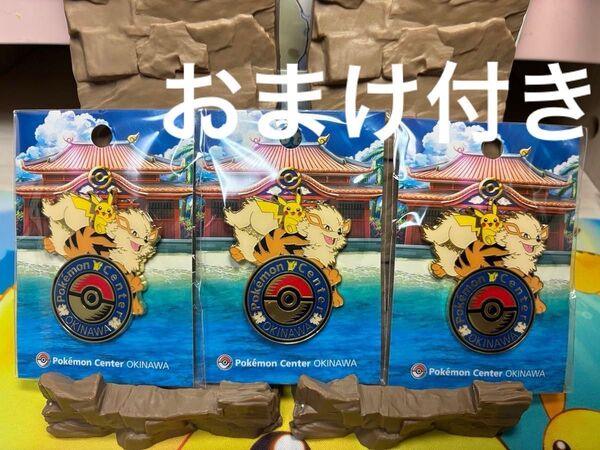 ロゴピンズ ポケモンセンターオキナワ 限定 ピカチュウ ウィンディ 新品未開封 3個 ステッカーおまけ付き