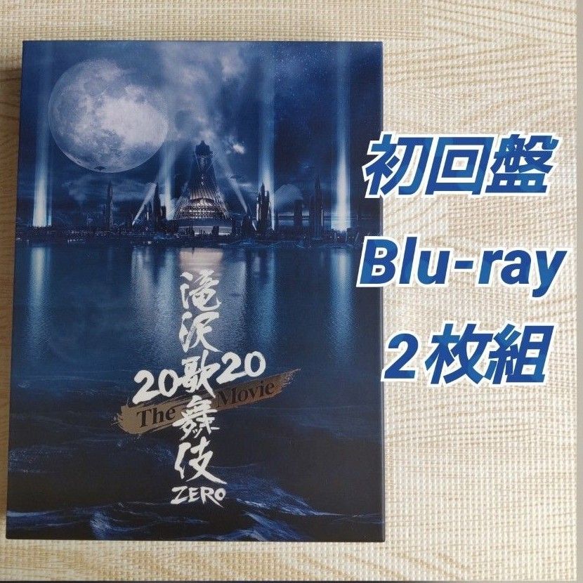 滝沢歌舞伎 ZERO 2020 The Movie /Blu-ray2枚組/初回盤 ブルーレイ 