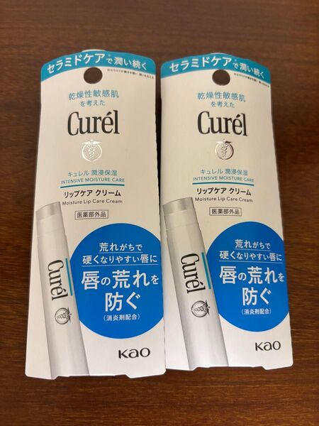 キュレル リップケアクリーム2本