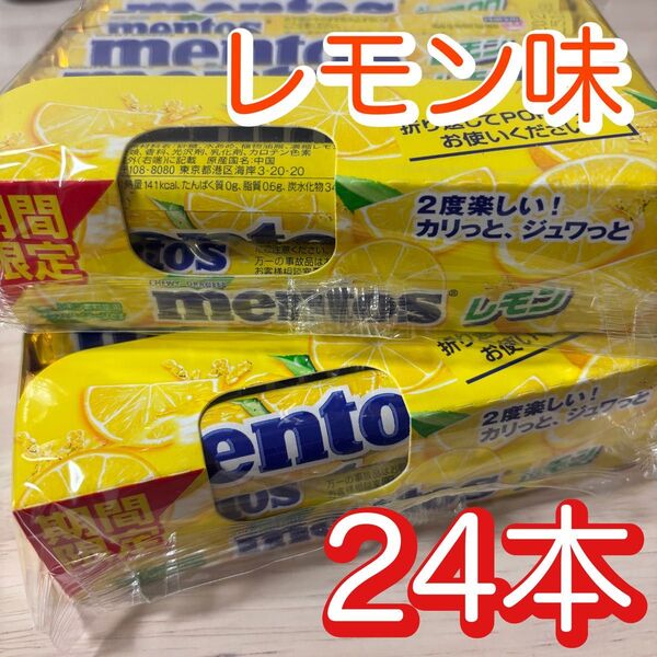 mentos メントス レモン 期間限定 24本セット