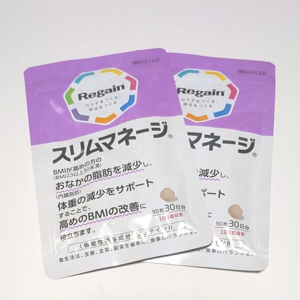 リゲイン Regain スリムマネージ 90粒30日分×2袋