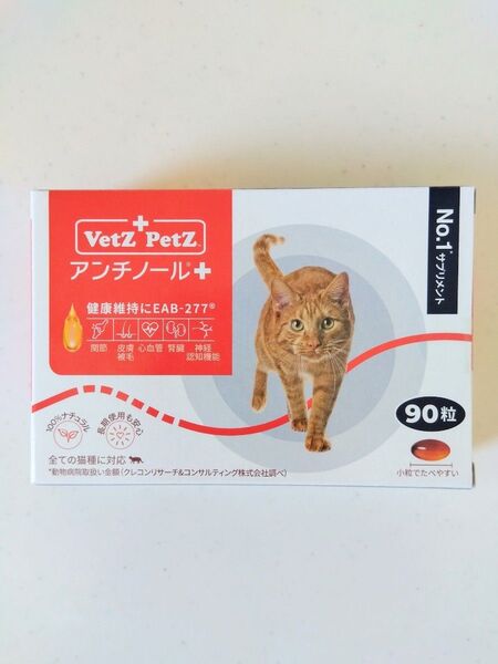 新品 アンチノールプラス 90粒 猫用 栄養補助 サプリメント
