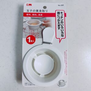 卵黄身分け 黄身わけ器 8.5×5.3×3.5cm 黄身取り 料理 お菓子作り