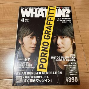 WHAT'S IN? 2006年4月号 ポルノグラフィティ