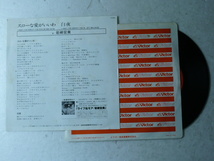 中古EP盤◆岩崎宏美☆「スローな愛がいいわ」◆1980年/懐かしの昭和歌謡ポップス_画像3