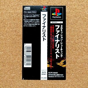 ファイアナリスト　FINALIST　・PS・帯のみ・同梱可能・何個でも送料 230円