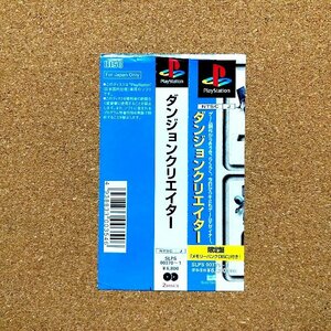 ダンジョンクリエイター　・PS・帯のみ・同梱可能・何個でも送料 230円