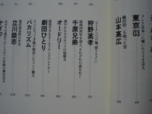 ☆彡この芸人を見よ！　ラリー遠田　CYZO　志村けん_画像3