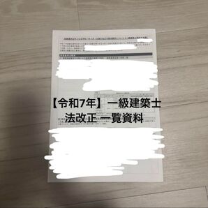 【令和7年度】一級建築士 建築基準法改正 一覧表 ⑦