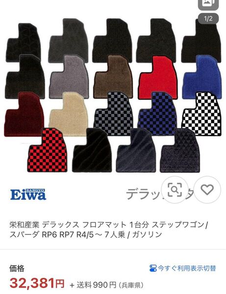 ステップワゴン RP6.RP7 フロアマットセット デラックス ガソリン7人乗り用 新品、開封のみ 青木チェック 栄和産業