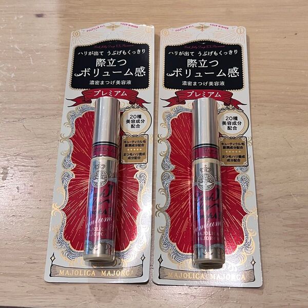 マジョリカマジョルカ ラッシュジェリードロップ EX プレミアム まつ毛美容液 2本セット 新品未使用 即日発送 値下げ不可