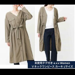 新品未使用タグ付き a.v.v Women Vネックワンピース カーキ Lサイズ
