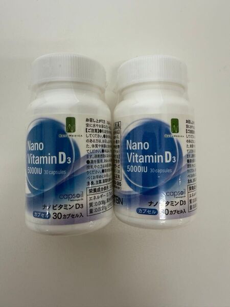 ナノビタミンD3 5000IU 30カプセル 2個
