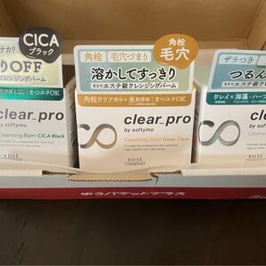 ソフティモ クリアプロ クレンジングバーム / CICAブラック ディープクリア エステピーリング