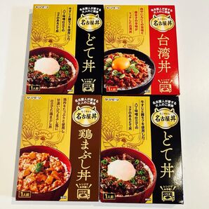【4個セット】ヤマモリ/名古屋丼/どて丼・鶏まぶし丼・台湾丼