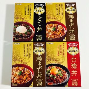【4個セット】ヤマモリ/名古屋丼/どて丼・鶏まぶし丼・台湾丼